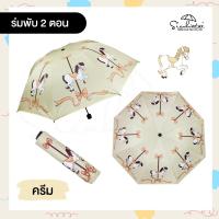 ราคา ร่มพับ3ตอน ลายม้าหมุน กันแดดกันฝน ร่มมีUV มีให้เลือก 6สี ร่มราคาถูก ร่มขนาดพกพา ร่มน่ารัก ร่มสวย ร่มกันฝน ร่ม (6461266760)