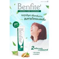 ราคา Benfite ยาสีฟันออแกนิคสมุนไพร กระชายขาว ฟ้าทะลายโจร จบครบปัญหากลิ่นปาก ปวดฟัน ฟันผุ โรคเหงือก (18928452535)