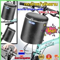 ราคา ส่งจากกรุงเทพฯ ใหม่ ตะกร้าจักรยาน ตะกร้าผ้าจักรยาน พับได้ กระเป๋าหน้าจักรยาน กระเป๋าจักรยาน ใช้แทนตะกร้าหน้ารถ สะดวก จุของได้เยอะ กระเป๋าหน้ารถจักรยาน เหมาะสำหรับทุกเพศทุกวัย (18438874987)