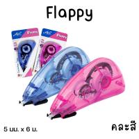 ราคา เทปลบคำผิด elfen ลิควิดเทป 5 มม Correction Tape คุณภาพดี เขียนทับได้ทันที (14020936364)