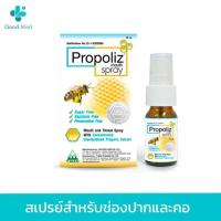 ราคา Propoliz Mouth Spray โพรโพลิซ เมาท์ สเปรย์ สเปรย์พ่นคอ 15 มล (20666609830)