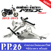 ราคา สเตย์พักเท้า มอเตอร์ไซค์ ข้างซ้าย ข้างขวา HONDA MSX125 เอ็มเอสเอ็กซ์125 รุ่นแรกปี2012 2015 ชุดสเตพักเท้า สเตย์พักเท้าmsx125 สเตย์พักเท้าหลัง MSX125 (19722676867)