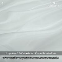 ราคา ไหมแก้ว ผ้าไหมแก้ว ผ้าแก้ว ผ้าโปร่ง ผ้าแต่ง ผ้าหน้ากว้าง60นิ้ว เมตรละ 30 (19857169505)