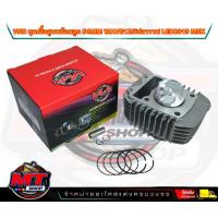 ราคา VNR Racing แท้ 100 ชุดเสื้อสูบ wave 125i Led Msx w125i ปลาวาฬ ลูก54 55 56 มิล แคมเต้าหู้8ริ้ว แท้100 แถมฟรีสติ๊กเกอร์ งานอย่างดี อะไหล่แต่งเวฟ 125i Led (19050247377)