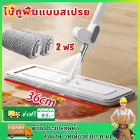 ราคา รูปแบบใหม่2023 ไม้ถูพื้นสเปรย์ ไม้ถูพื้นรีดน้ำ 2in1 แผงยาวขึ้น36CM ไม้ถูพื้น ไม้ม็อบ ไม่ต้องล้างด้วยมือ ฟรีผ้าม๊อบไมโครไฟเบอร์ 2 ผืน (21048434525)
