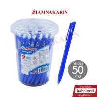 ราคา HORSE ปากกาลูกลื่นตราม้า H402 หัว หมึกน้ำเงิน 0 7mm 50ด้าม (20603910234)