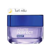 ราคา ลอรีอัล ปารีส ไวท์ เพอร์เฟ็คท์ เดย์ครีม 50 มล ไนท์ครีม 50 มล สลีปปิ้ง มาส์ก 50 มล (11171136131)