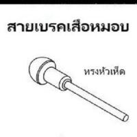 ราคา สายในจักรยาน สแตนเลส Risk สายเบรค สายเกียร์ openshop (20251984503)