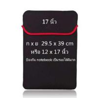 ราคา ซองใส่โน๊ตบุคขนาด 17 นิ้ว Soft case 17 นิ้ว สีดำ (18578406192)