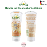 ราคา Kamill ครีมบำรุงมือและเล็บ Kamill Hand Nail Cream จากเยอรมัน (20363546424)