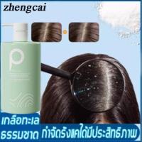 ราคา เกลือทะเลแชมพูขจัดรังแค 500ml แชมพูขจัดรังแค ยาสระผมรังแค แชมพูลดอาการคัน แชมพูแก้ผมร่วง แชมพูรักษารังแค ขจัดรังแคใน 7 วัน (21188513350)