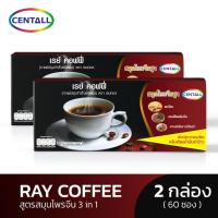 ราคา เรย์ คอฟฟี่ RAY COFFEE ผสมโสม เห็ดหลินจือ ตรา เซนทอล ขนาด 450 กรัม X 2 กล่อง (352779658)