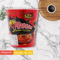 ราคา Samyang ซัมยัง มาม่าเผ็ดเกาหลี แบบแห้งรสไก่สูตรเผ็ดชนิดถ้วย 70กรัม มีให้เลือก 2 สูตร (19703625727)