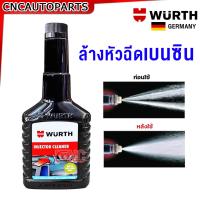 ราคา Wurth น้ำยาล้างหัวฉีด น้ำยาฟลัชชิ่ง ล้างภายในเครื่องยนต์ Injector Cleaner ดีเซล เบนซิน Engine Flush 125 ml (21151771894)