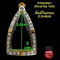 ราคา สมเด็จ พระผง รูปหล่อ ปู่ทวด พระกรุ กรอบพระชุบทองแท้เต็มไมครอน ฝังเพชรปัดเงินหน้าขาว เคลือบE coatสีทน งานสวย ไม่ลอกไม่ดำ (16528690547)
