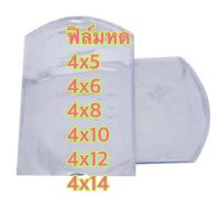 ราคา ฟิล์มหด pvc ขนาด 4 นิ้ว รีดโค้ง น้ำหนัก 0 5 กก (15854648091)