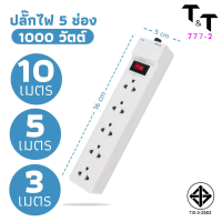 ราคา รางปลั๊กไฟ ปลั๊กพ่วง รางสายไฟ รางปลั๊ก รางปลั๊กคอม 3 เมตร 5 เมตร 10 เมตร (20952971232)