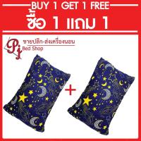 ราคา หมอนใยสังเคราะห์ ลายดาวเหลือง 18 26 5นิ้ว ซื้อ 1 แถม 1 ฟรี (670622994)