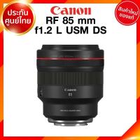 ราคา Canon RF 85 f1 2 L USM รุ่น DS Lens เลนส์ กล้อง แคนนอน JIA ประกันศูนย์ 2 ปี เช็คก่อนสั่ง (15785485720)