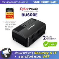 ราคา เครื่องสำรองไฟ Cyberpower UPS BU600E AS 600VA 360W รับประกัน Onsite Service 2 ปี By Vnix Group (18489226709)