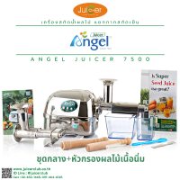 ราคา เครื่องคั้นน้ำผักผลไม้แยกกากชนิดสกัดเย็น Angel Juicer ให้คุณภาพน้ำที่สกัดออกมาดีที่สุด กากแห้งที่สุด สกัดวิตามินและเอนไซม์ได้มากที่สุด (10453902523)