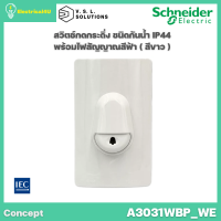 ราคา Schneider Electric A3031WBP WE สวิตช์กดกระดิ่ง ชนิดกันน้ำ IP44 พร้อมไฟสัญญาณสีฟ้า สีขาว Concept (16338765280)