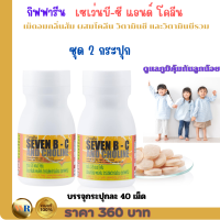 ราคา ส่งฟรี วิตมินซีกิฟฟารีน วิตมินซีเด็ก เซเว่นบีซีกิฟฟารีน เสริมภูมิคุ้มกัน วิตามินบีรวม วิตามินบี12 โคลีน วิตมินซีต้านหวัด (20291201283)