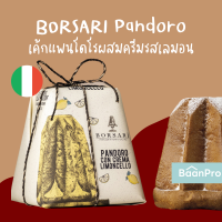 ราคา Borsari Panettone Christmas cake Pandoro ขนมเค้กคริสมาสต์ พาเน็ตโทเน่ พาเนตโทน แพนโดโร (20795610222)