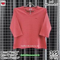 ราคา เสื้อยืดแตงโมผ้าทอลายริ้ว คอวีแขนสามส่วน (20977309544)