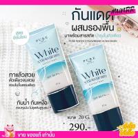 ราคา เพียว ครีมกันแดด พี่ฟ้า PURE กันแดดเนื้อ CC spf50 PA (18997535638)