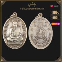 ราคา พระเครื่อง จี้พระ หลวงปู่หนูเพชร ปัญญาวุโธ รุ่นแรก ปี 2552 วัดป่าภูมิพิทักษ์ อ สว่างแดนดิน จ สกลนคร (15767075661)