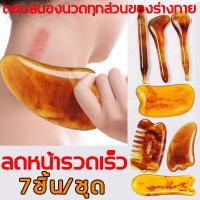 ราคา Guasha กัวซานวดหน้า 7 ชิ้น สำหรับนวดตัว ล้างพิษใบหน้า ให้ผิวของคุณฟื้นฟูก่อน12ป ที่นวดหน้าริวรอยและรอยย่น กัวซาหยกแท้ ที่เย็น สำหรับ หยกหิน เครื่องนวดหน้า (15965469951)