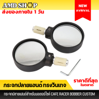 ราคา กระจกปลายแฮนด์ ทรงกลม ขาสั้น แนววินเทจ กระจก กระจกปลายแฮนด์กลม แนวคลาสสิก ใส่ได้ทุกรุ่น กระจกกลม vespa filano กระจกกลม (21056753909)
