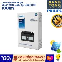 ราคา Philips โคมไฟติดผนังฟิลิปส์โซล่าเซลล์ 10w Solar Wall Light รุ่น BWS010 ไฟกิ่ง ใช้พลังโซล่าเซลล์ โคมโซล่า ทนทาน ของแท้ จากฟิลิปส์ ประกันศูนย์ (18312449632)