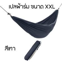 ราคา หนา 2 ชั้น เปล เปลผ้าร่ม เปลญวน เปลสนาม เปลนอน เปลเดินป่า (19387415304)