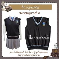 ราคา สินค้าพร้อมส่ง เสื้อกั๊กแฮรี่ พอตเตอ พ่อมด (19513197216)
