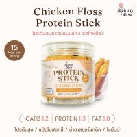 ราคา Skinnybites Protein Stick โปรตีนอบกรอบแบบแท่ง รสไก่หย็อง (18886373436)