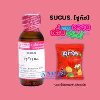 ราคา หัวเชื้อน้ำหอม 100 กลิ่นซูกัส SUGUS (20050797097)