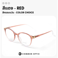 ราคา Common Optic แว่นสายตายาว แว่นกรองแสง ขาสปริง แว่นทรงหยดน้ำ แว่นสายตากรองแสง Blue Filter กรองแสง 100 สวมใส่สบาย น้ำหนักเบา (17353484274)