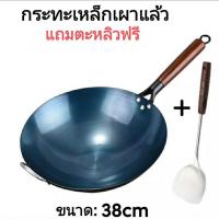 ราคา กระทะเหล็กเผา กระทะเหล็ก ด้ามไม้และกระทะ2หู กระทะเหล็กเผาแล้ว กระทะเหล็กแท้ กระทะเผา กะทะเหล็ก กะทะ เผาไฟ กระทะจีน กระทะก้นลึก กระทะผัด กระทะทอด กระทะเหล็กด้ามไม้ กระทะ กะทะ เหล็กเผา กะทะเหล็ก2หู กระท