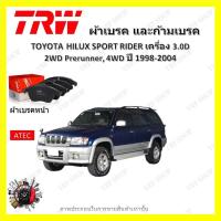 ราคา TRW ผ้าเบรค ก้ามเบรค รถยนต์ TOYOTA HILUX SPORT RIDER เครื่อง 3 0D 2WD Prerunner 4WD โตโยต้า สปอร์ตไรเดอร์ ปี 1998 2004 (19029564602)