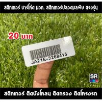 ราคา สติกเกอร์ บาร์โค้ด คำเตือน มอก มลภาวะ ปลอดภัย ติดโครง ติดกรอง บังโคลน Honda yamaha มอเตอร์ไซค์ Motorcy ขนาดเท่าของเดิม (7836065246)