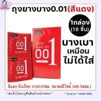 ราคา ไม่ระบุชื่อสินค้าหน้ากล่อง ถุงยางJUNCAI บาง0 01 ผิวเรียบ แบบบางเฉียบ ขนาด 49 54 มม 1กล่องบรรจุ10ชิ้น ถุงยางอนามัย52 ถุงยางอนามัย54 condom Gamdang (18204654398)