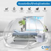 ราคา New เต็นท์ใส รุ่น See Through Cooling Tent ติดแอร์ 3000 btu Bubble Tent มาตรฐาน มอก วิมานแอร์ ขนาดเต็นท์ 3m x 3m (20569195033)