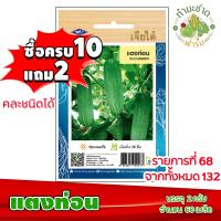 ราคา ซื้อ10แถม2 เมล็ดพันธุ์ แตงท่อน Cucumber ประมาณ 60เมล็ด เจียไต๋ เมล็ดพันธุ์พืช เมล็ดพันธุ์ผัก เมล็ดผัก เม็ดผัก ผักสวนครัว พืชผัก ปลูกผัก (1417644041)