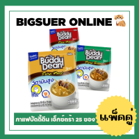 ราคา แพ็คคู่ Buddy Dean บัดดี้ดีน เอ็กซ์ตร้า กาแฟปรุงสำเร็จชนิดผง 3อิน1 รุ่น25ซอง เอ็กซ์ตร้าริช เอ็กซ์ตร้าโรสท์ เอ็กซ์ตร้าเทอร์โบ (20572101287)