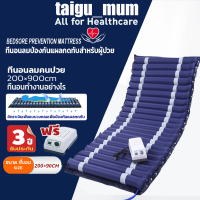 ราคา ที่นอนลมคนป่วย ที่นอนกันแผลกดทับ รุ่นเบาะหนา 2 ชั้น กันน้ำ คุณภาพสูง ที่นอนลมช่วยป้องกันแผลกดทับสำหรับผู้ป่วย พร้อมมอเตอร์ทำงานอัตโนมัติ (21024657333)