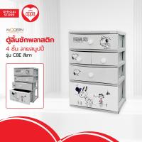 ราคา MODERN ตู้ลิ้นชักพลาสติก 4 ชั้น ลายสนูปี้ รุ่น C8E สีเทา EA (20486435782)