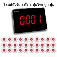 ราคา DAYTECH เครื่องเรียกพนักงาน เครื่องเรียกคิว สำหรับร้านอาหาร ปุ่มเรียกพนักงาน เพจเจอร์เรียกคิว P4 (15807155895)