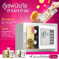 ราคา ตู้เซฟ ตู้เซฟนิรภัย ตู้เซฟออมสิน ตู้เซฟเก็บเงิน ตู้เซฟขนาดเล็ก (16724057995)